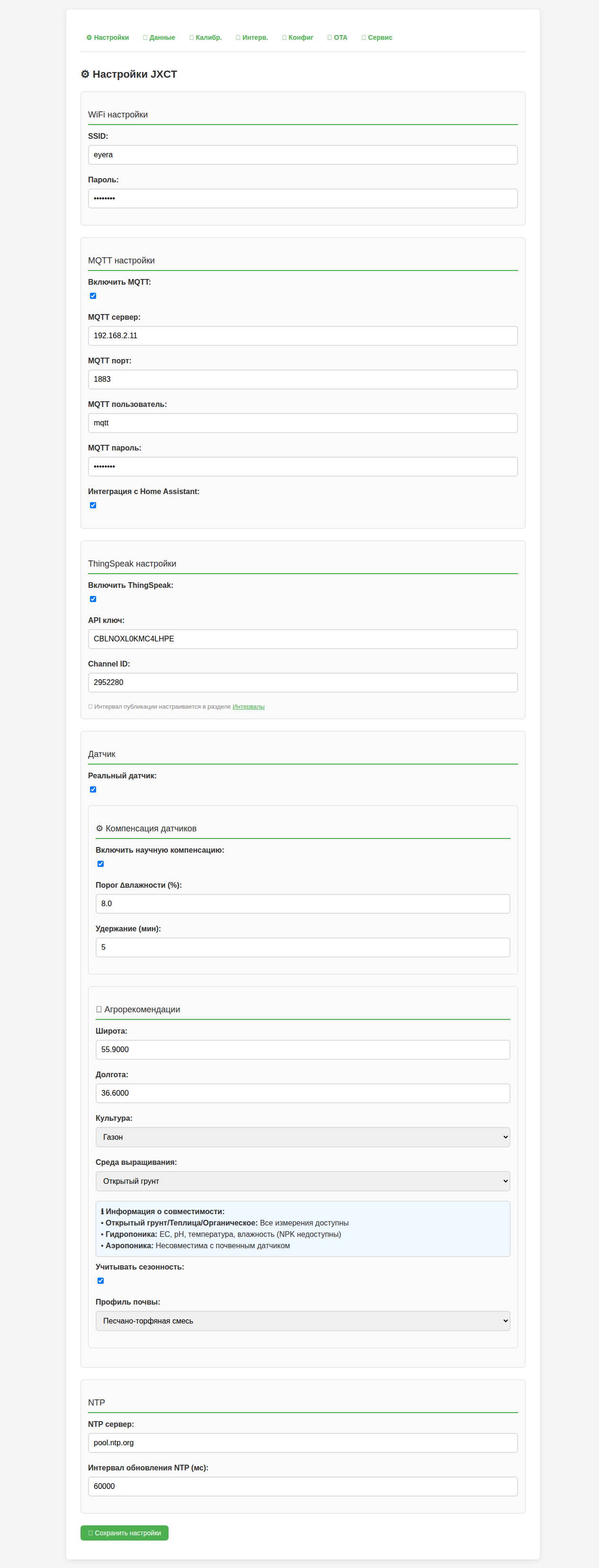 Главная — настройки WiFi, MQTT, ThingSpeak