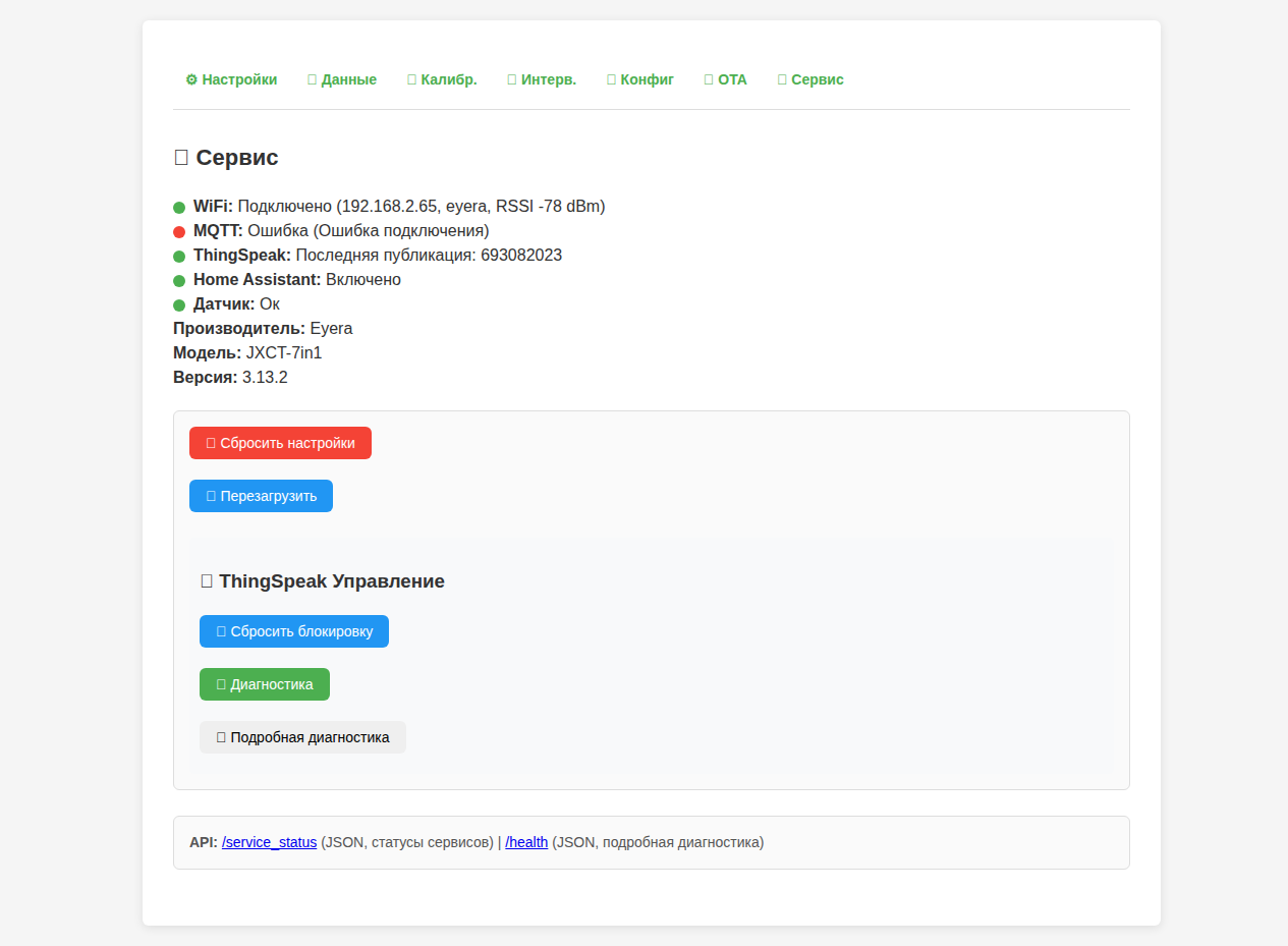 Диагностика и сервис
